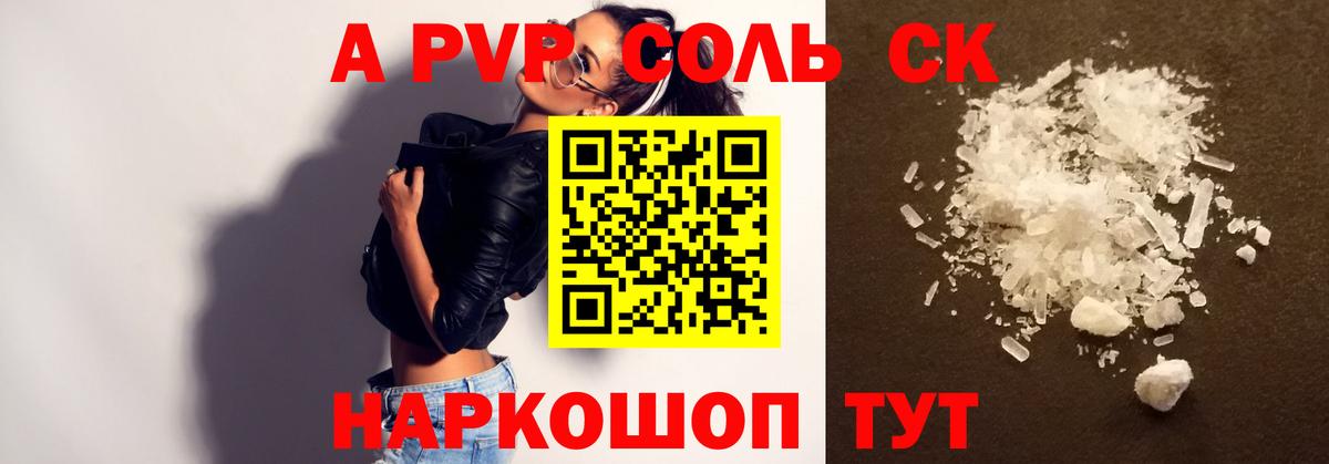 Alpha-PVP Соль Тамбов
