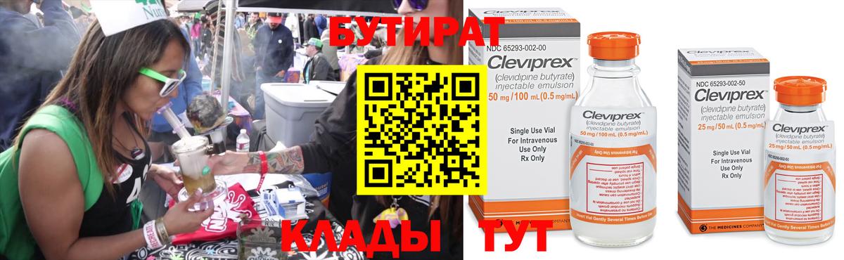 Бутират Butirat  БУТИРАТ  Тамбов  Вход с VPN 