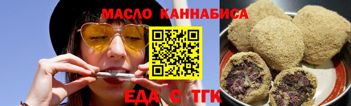 Еда ТГК конопля  Вход с VPN  Тамбов 