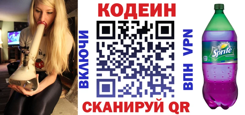 Codein напиток Lean (лин)  Тамбов 
