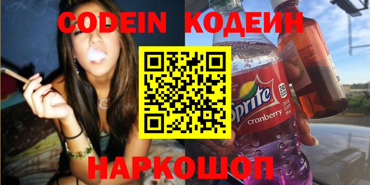 Кодеин Purple Drank  Кодеиновый сироп Lean Purple Drank  Тамбов  Вход с VPN 