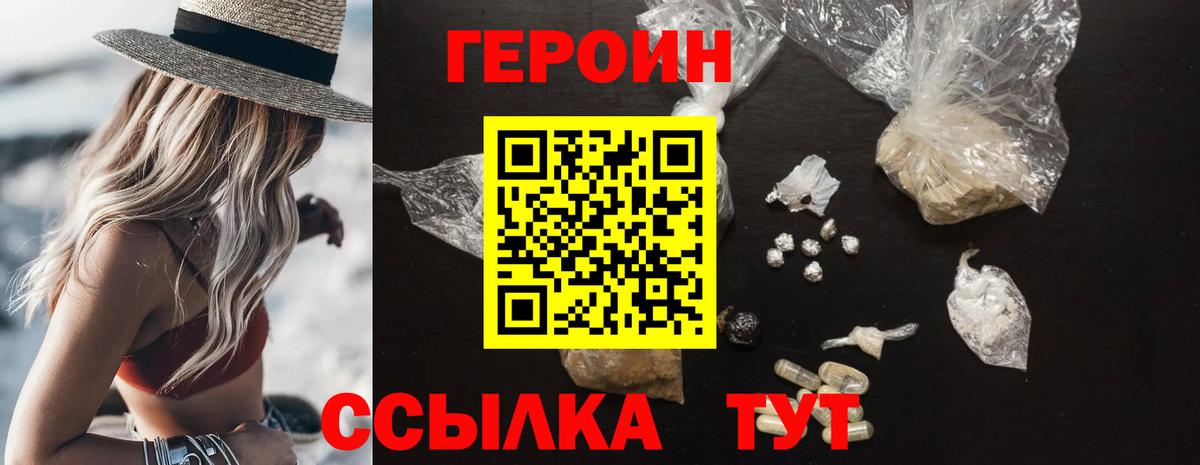 ГЕРОИН VHQ  Вход с VPN  Героин  Тамбов 
