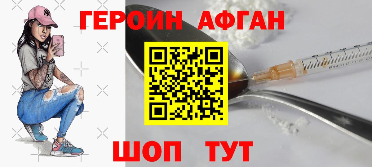 Героин Афган Тамбов