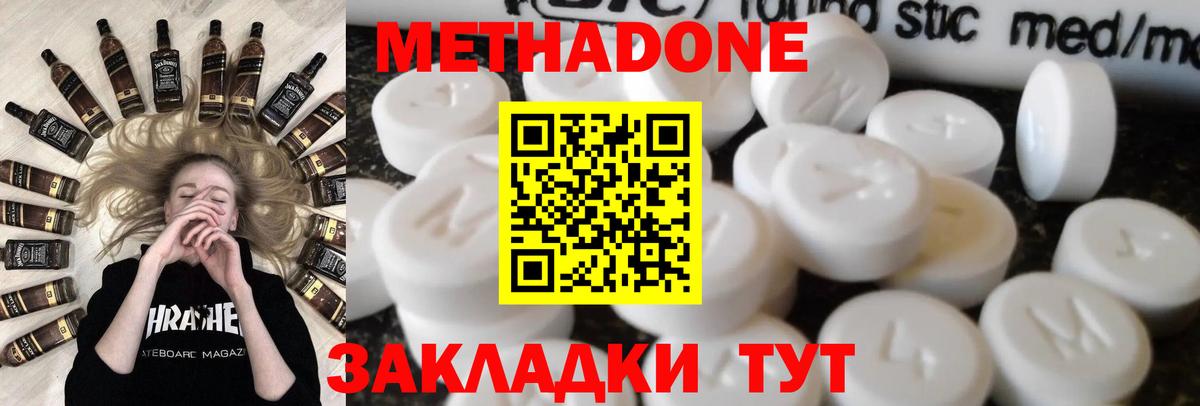 Тамбов  МЕТАДОН кристалл  Вход с VPN 
