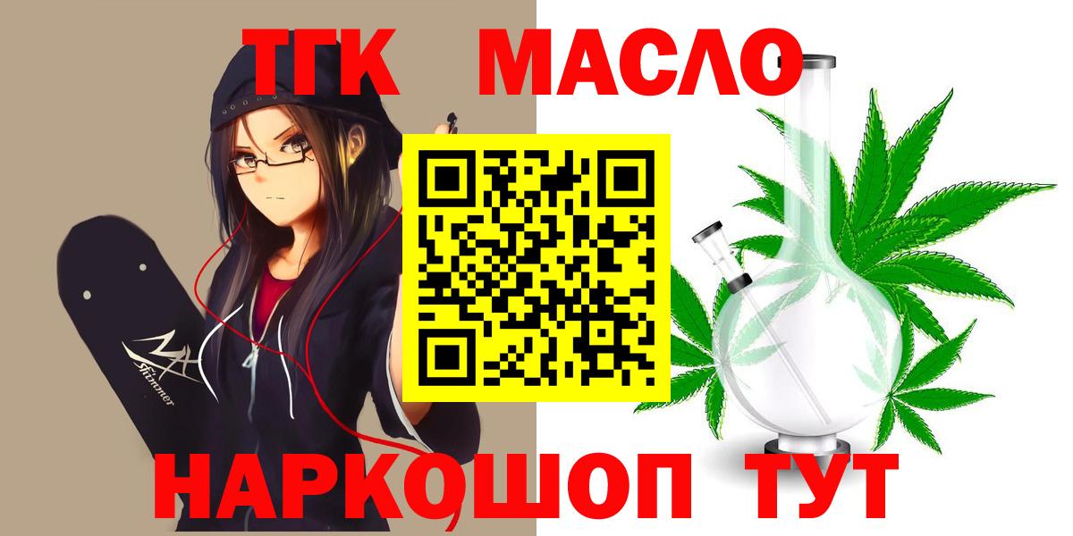 ТГК THC oil Тамбов